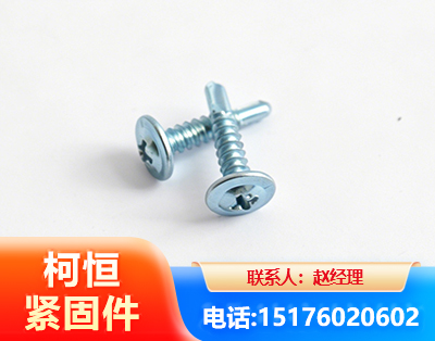 中卫华司钻尾丝